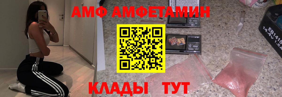 Балашиха  АМФ  Вход с VPN  Амфетамин 97% 