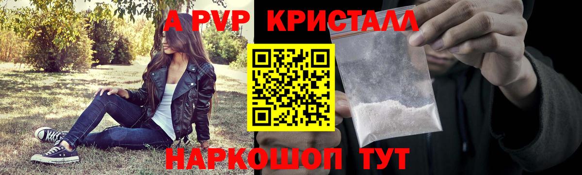 A PVP Соль Балашиха