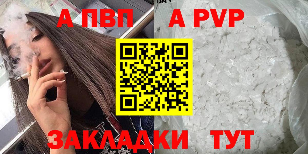APVP Соль  Alpha-PVP  Вход с VPN  Alfa_PVP Соль  Балашиха  Alpha-PVP кристаллы 