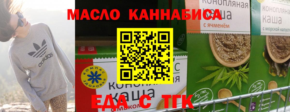 Еда ТГК конопля  Вход с VPN  Балашиха 