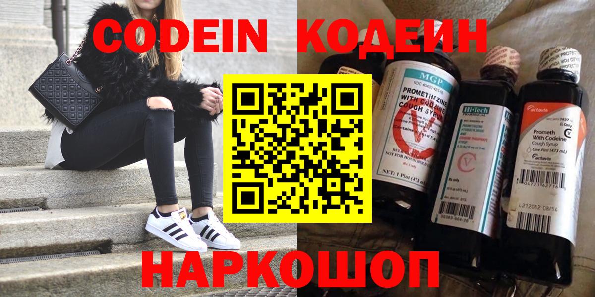Codein Purple Drank  Вход с VPN  Балашиха 