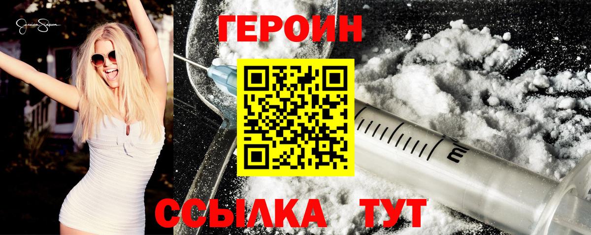 Балашиха  ГЕРОИН  Вход с VPN  Героин гречка 